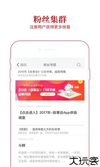 故事会电子版