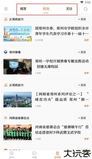 正观新闻6