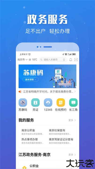 苏服办app