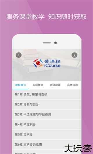 爱课程网课平台