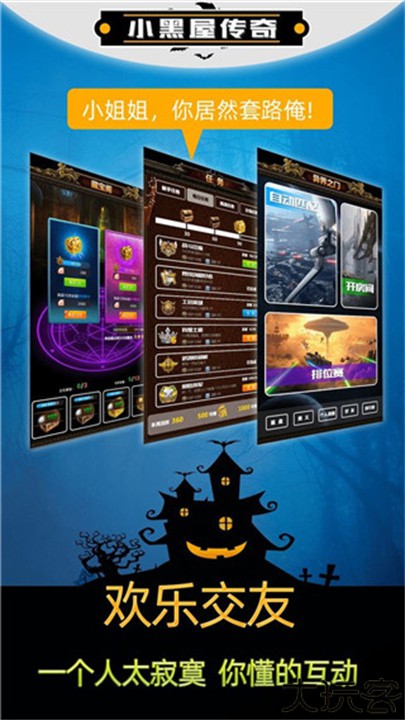 小黑屋传奇手机版