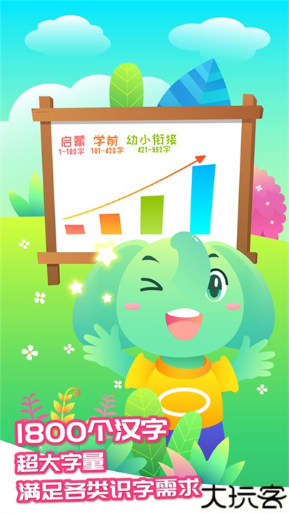智象识字app