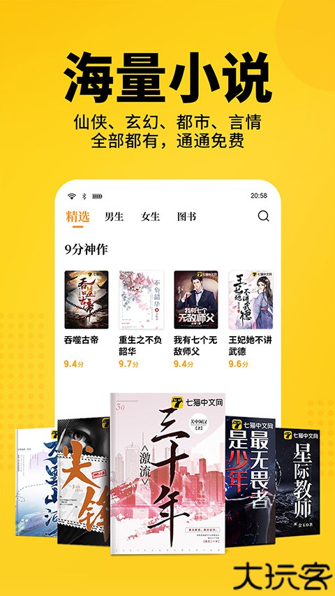 七猫小说手机版