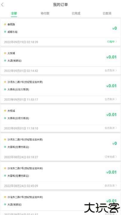 好顺快车辅助工具