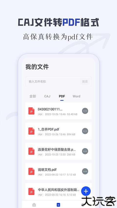 CAJ阅读器安卓手机版