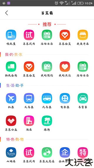 京东商城试用商品说明