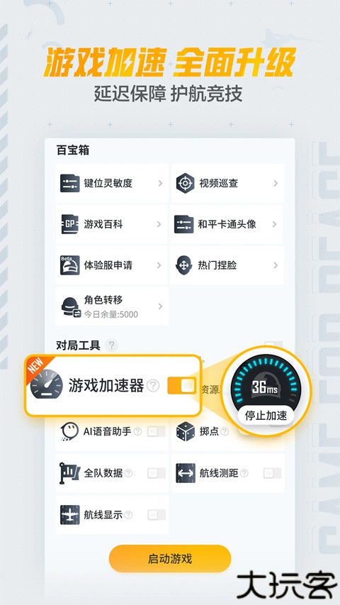 和平营地辅助工具