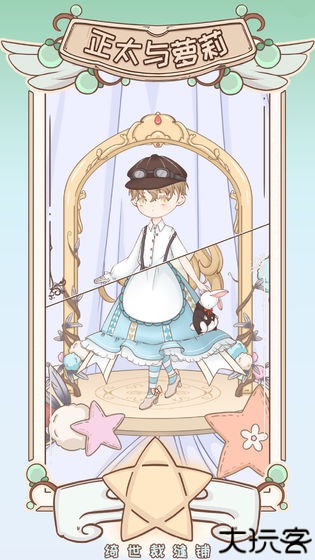 绮世裁缝铺游戏