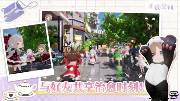 开放空间手机版