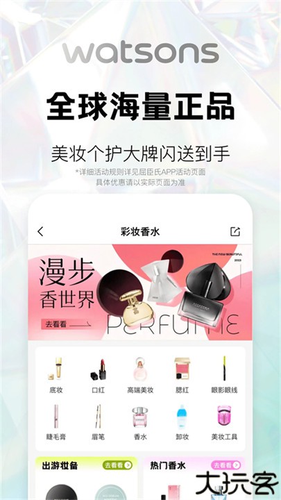 watsons屈臣氏手机app