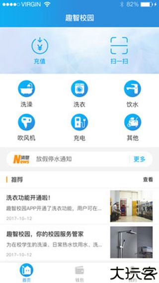 趣智校园app
