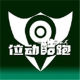 位动酷跑安卓版