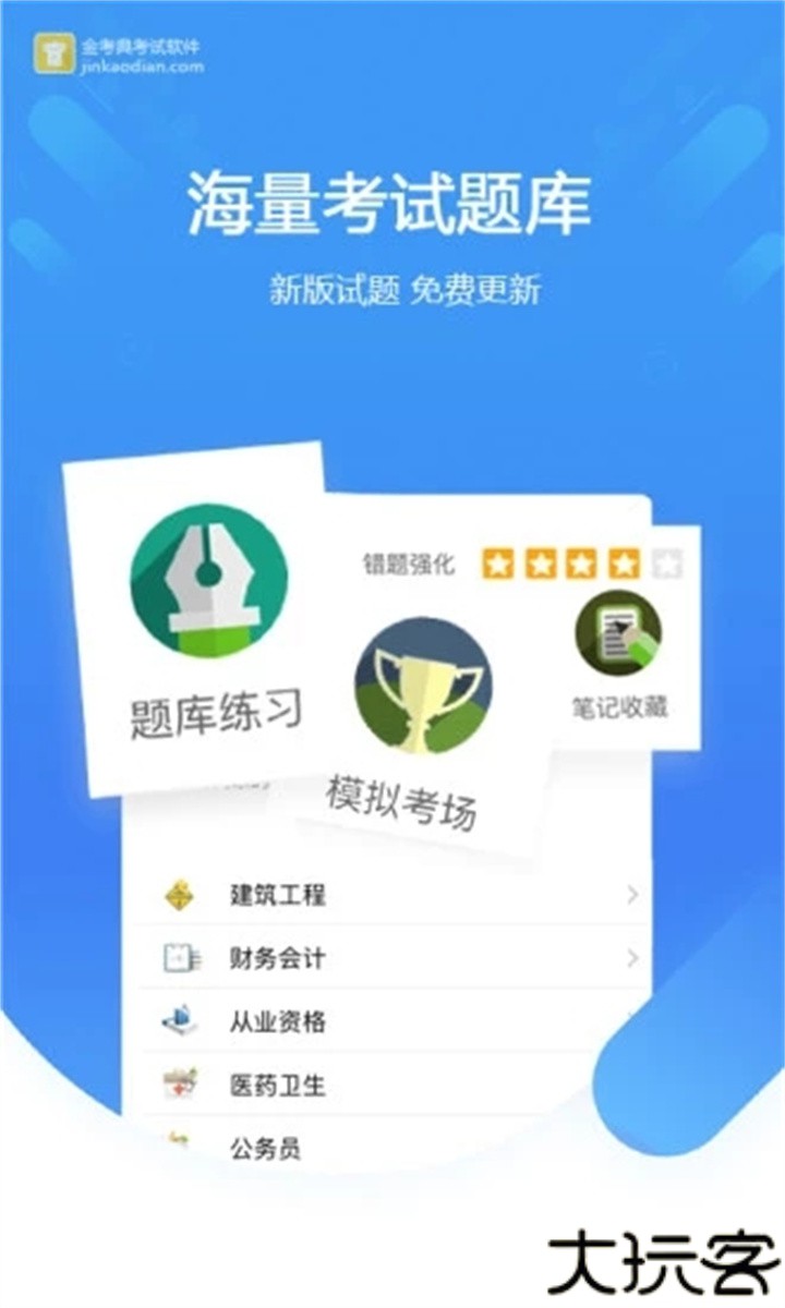 金考典题库app