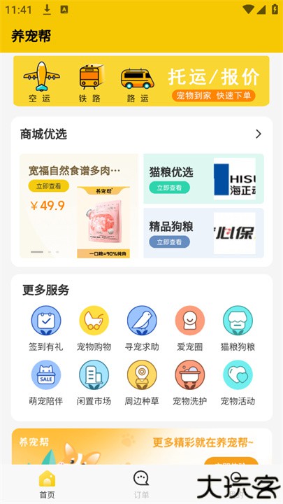 养宠帮宠物托运