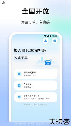一喂出行车主版