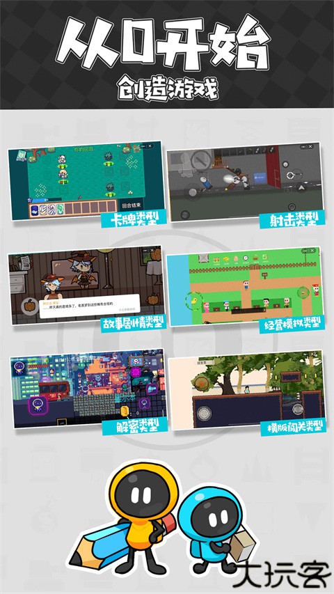 创游世界辅助器