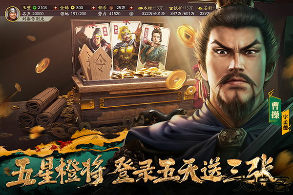 三国志战略手游