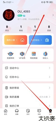 OU电音怎么换头像3