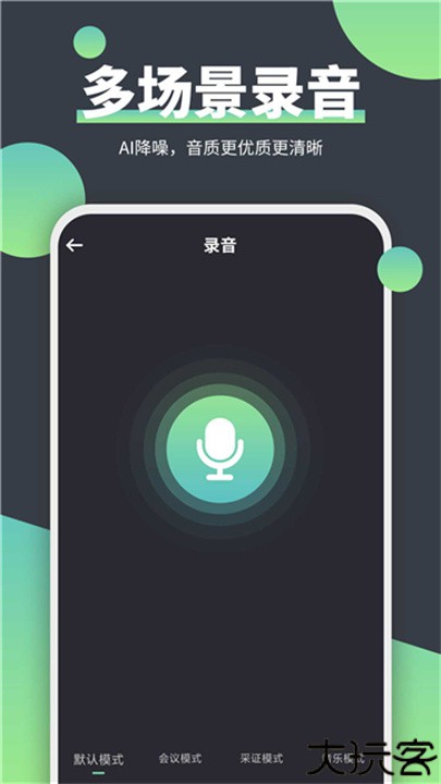 电话录音器安卓软件
