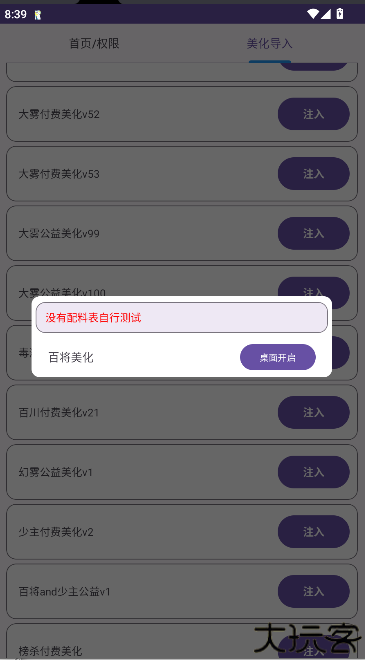 和平美化助手安卓版