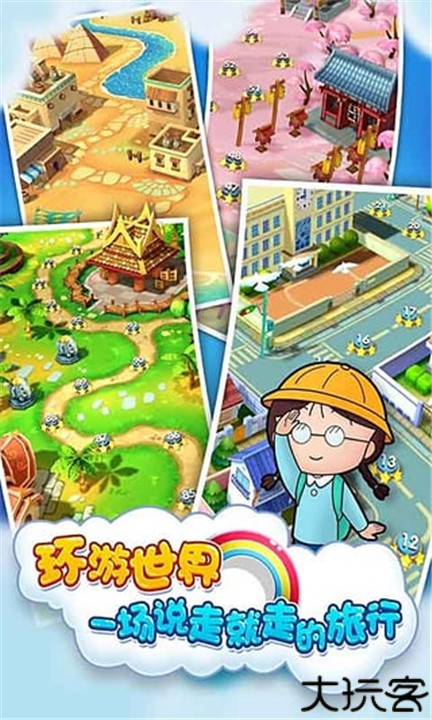 樱桃小丸子世界之旅