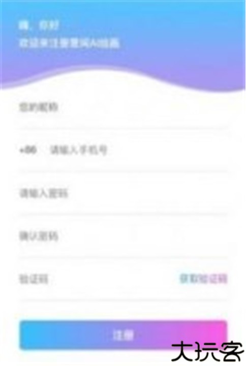 意见AI绘画app