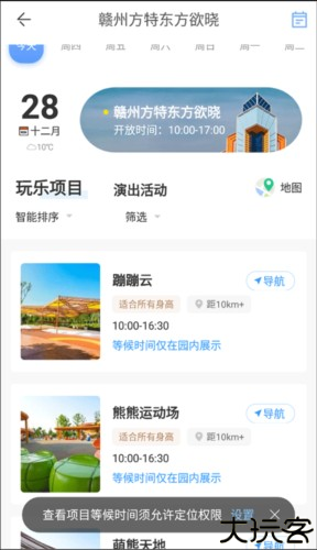 方特旅游app官方版截图11