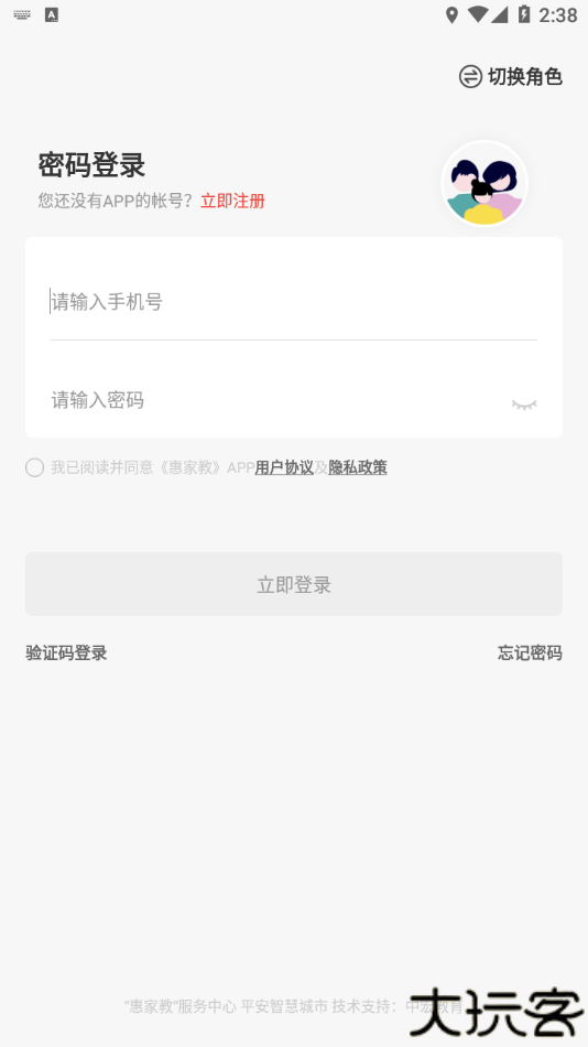 惠家教app2.0