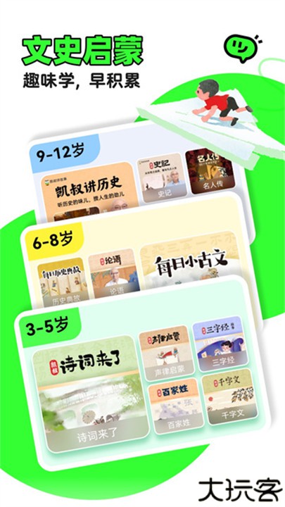 凯叔讲故事安卓版