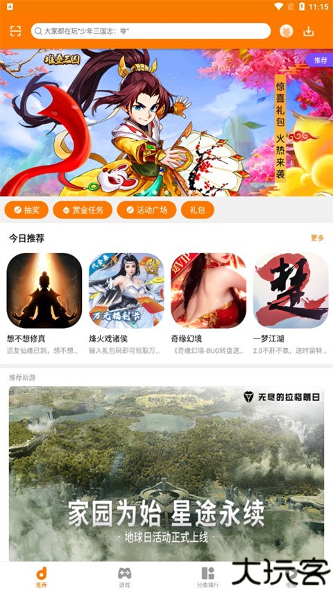 当乐游戏中心安卓版