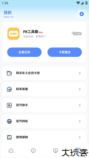 FK工具箱最新版本