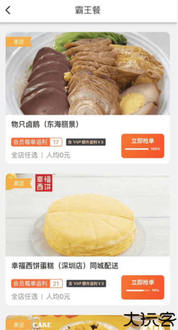 歪麦霸王餐外卖