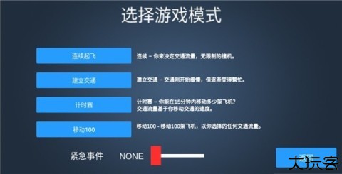 疯狂机场3D 第5张图