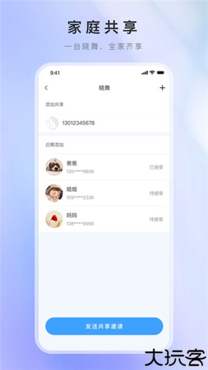 晓舞扫地机器人app