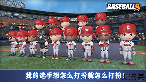 职业棒球9手机版