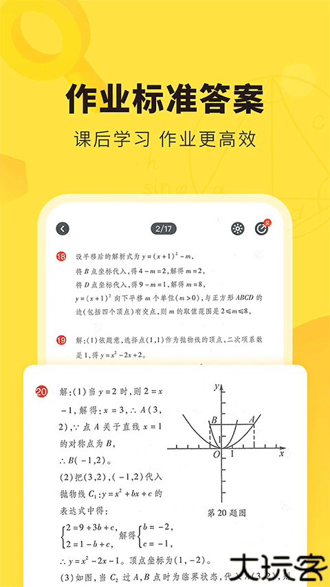 快对作业扫一扫出答案