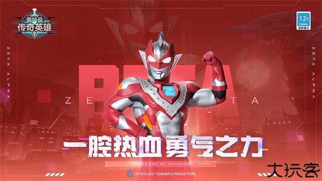 奥特曼传奇英雄安卓游戏