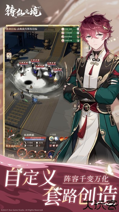 铸仙之境仙侠手游