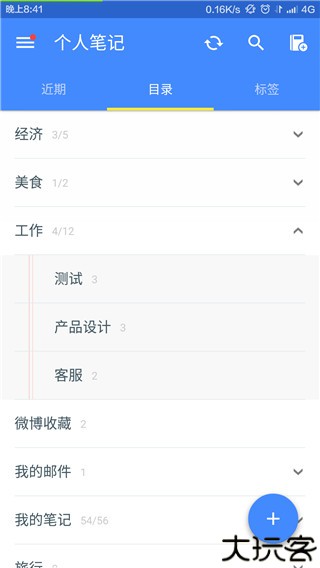 为知笔记手机版
