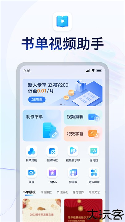 书单视频助手软件