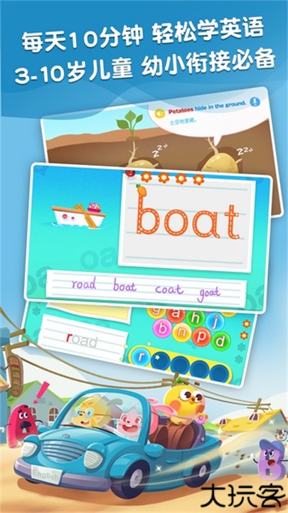 麦田英语启蒙手机版