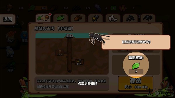 蚂蚁进化3D免广告最新版如何建筑蘑菇加工厂4