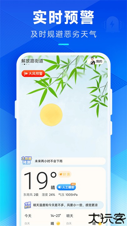 创奇天气预报查询