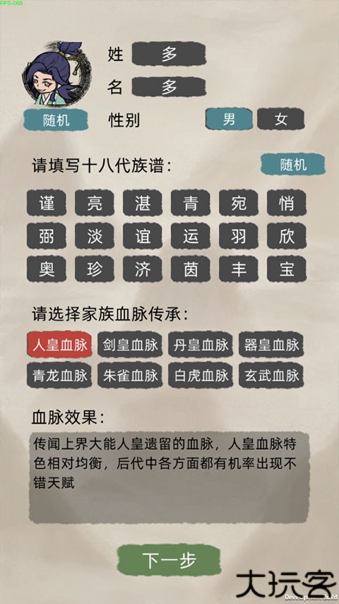 修仙家族模拟器手机版