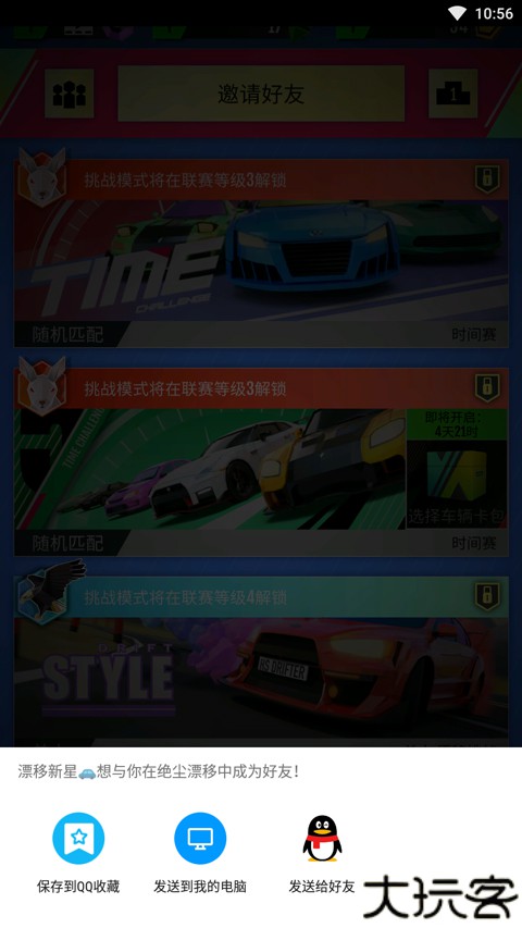 绝尘漂移竞技版