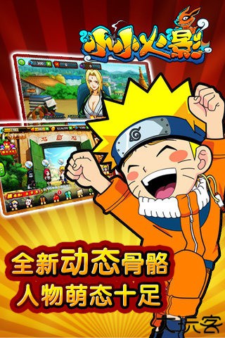 小小火影安卓版
