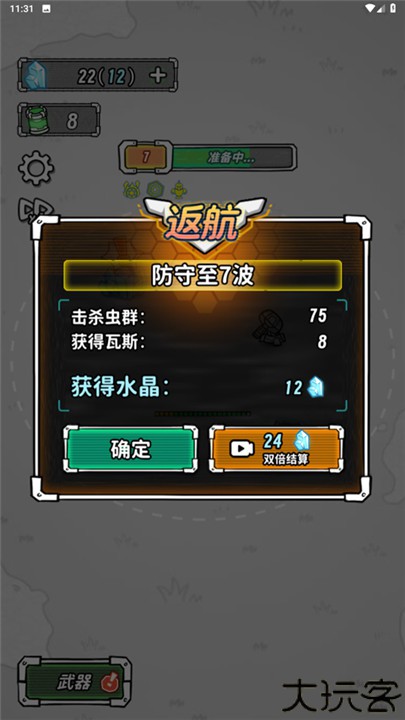 星际塔防中文版