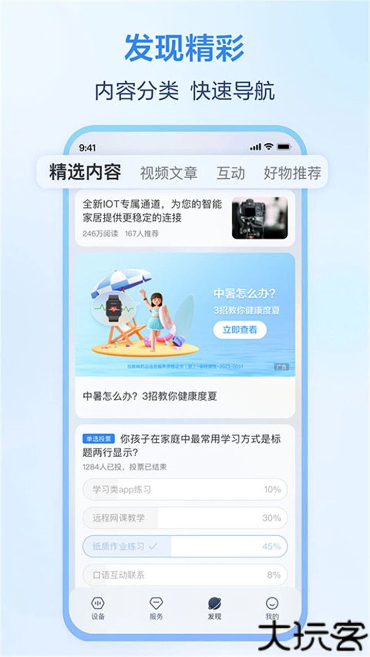 和家亲移动看家