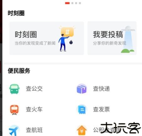 时刻新闻客户端