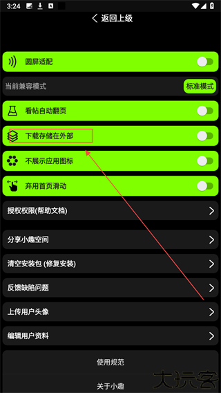 小趣空间app手表版